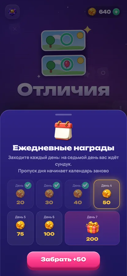 Отличия: ежедневные награды и сундук с монетами на седьмой день